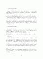 유아음악 교육 30페이지