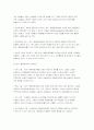 특수아동의 유형과 교육지도 6페이지