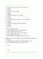 회계의 흐름과 회계처리 기초, 재무제표 정보, 정부회계 발생주의 복식부기 병행시 편익과 비용, 재무회계시스템 문제점,개선방향, 정부 회계제도 개혁안, 정부회계시스템 개혁 과정에서 제기되었던 논점 분석 3페이지