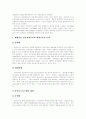 회계의 흐름과 회계처리 기초, 재무제표 정보, 정부회계 발생주의 복식부기 병행시 편익과 비용, 재무회계시스템 문제점,개선방향, 정부 회계제도 개혁안, 정부회계시스템 개혁 과정에서 제기되었던 논점 분석 25페이지