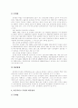 회계의 흐름과 회계처리 기초, 재무제표 정보, 정부회계 발생주의 복식부기 병행시 편익과 비용, 재무회계시스템 문제점,개선방향, 정부 회계제도 개혁안, 정부회계시스템 개혁 과정에서 제기되었던 논점 분석 32페이지