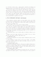 회계의 흐름과 회계처리 기초, 재무제표 정보, 정부회계 발생주의 복식부기 병행시 편익과 비용, 재무회계시스템 문제점,개선방향, 정부 회계제도 개혁안, 정부회계시스템 개혁 과정에서 제기되었던 논점 분석 39페이지