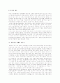 [탈북자][새터민]탈북자(북한이탈주민, 새터민)문제의 실태와 탈북자(북한이탈주민, 새터민)문제의 해결을 위한 향후 탈북자(북한이탈주민, 새터민) 정책 전략 및 탈북자(북한이탈주민, 새터민) 정책과제 분석 11페이지