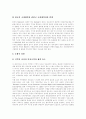 [탈북자][새터민]탈북자(북한이탈주민, 새터민)문제의 실태와 탈북자(북한이탈주민, 새터민)문제의 해결을 위한 향후 탈북자(북한이탈주민, 새터민) 정책 전략 및 탈북자(북한이탈주민, 새터민) 정책과제 분석 17페이지