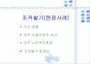 건축시공 조적공사 발표자료 현장사진 14페이지