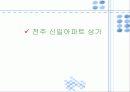 건축시공 조적공사 발표자료 현장사진 43페이지