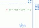 건축시공 조적공사 발표자료 현장사진 59페이지