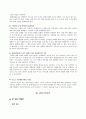 유아교육기관에서의 통합 교육 사례 5페이지