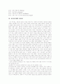 [전자상거래][EC][인터넷쇼핑]전자상거래(EC, 인터넷쇼핑)의 현황, 전자상거래(EC, 인터넷쇼핑)의 장단점과 향후 전자상거래(EC, 인터넷쇼핑)의 전망 및 전자상거래(EC, 인터넷쇼핑)의 대책 분석 7페이지
