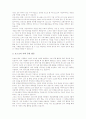 포스코의 바른경영 가치 경영 5페이지