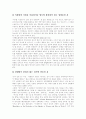 [직장내 성희롱][성범죄][성의식][성희롱][직장내 성희롱 사례][성폭력] 직장내 성희롱의 유형, 직장내 성희롱의 현황, 직장내 성희롱의 성립요건, 직장내 성희롱의 대책, 직장내 성희롱의 예방 분석 - 직장내 성희롱 사례 중심 7페이지