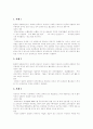 [직장내 성희롱][성범죄][성의식][성희롱][직장내 성희롱 사례][성폭력] 직장내 성희롱의 유형, 직장내 성희롱의 현황, 직장내 성희롱의 성립요건, 직장내 성희롱의 대책, 직장내 성희롱의 예방 분석 - 직장내 성희롱 사례 중심 9페이지