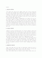 [가족][가족복지][한국가족][가족기능][가족복지정책][가족문제]가족 기능, 가족복지란, 다양한 가족과 가족복지, 한국가족의 문제구조, 가족기능에 대한 전망, 향후 가족복지의 과제 분석(가족복지) 4페이지