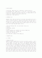 [행정통제론] 행정통제의 기준과 우리사회와 정부행정에서 가장 필요한 행정통제 기준에 대한 견해 4페이지