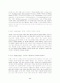 정신분석학 [의약학] 11페이지