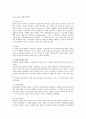 집단수행(심리학) 4페이지