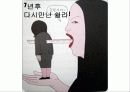 한아이 감상 발표자료 4페이지
