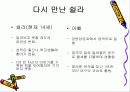 한아이 감상 발표자료 5페이지