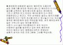 한아이 감상 발표자료 6페이지