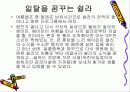 한아이 감상 발표자료 12페이지