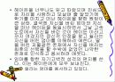 한아이 감상 발표자료 13페이지