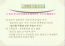 한아이 감상문 발표 8페이지
