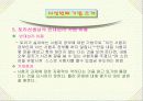한아이 감상문 발표 10페이지