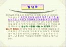 한아이 감상문 발표 15페이지