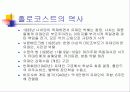 오스트리아, 스위스, 유대인 77페이지