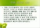 재일동포 발표 ppt 5페이지