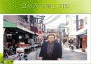 재일동포 발표 ppt 10페이지