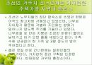 재일동포 발표 ppt 14페이지