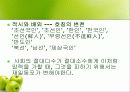 재일동포 발표 ppt 23페이지