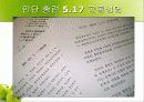 재일동포 발표 ppt 45페이지