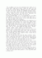  (주역)중국적 사유의 원형을 읽고.. 2페이지
