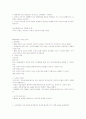 유아교육과정의 개념 정의 및 대상 2페이지