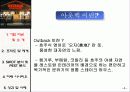 아웃백 PEST 분석 5페이지