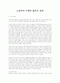[음악]고전주의 시대의 플루트음악 1페이지