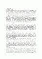 [교유심리학] 애착의 형성과 발달 5페이지