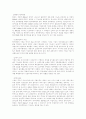 [경영/경제]기업의 인수합병과 적대적 M&A 대응방안 9페이지