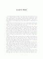 소유의 종말 독후감상문 1페이지