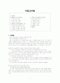 국어과 직접교수법 설명자료 1페이지