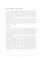  미국 수행평가 연구방향에 대한 분석적 고찰: 우리에게 주는 시사점 6페이지