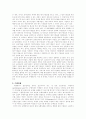 미국 수행평가 연구방향에 대한 분석적 고찰: 우리에게 주는 시사점 14페이지