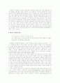  미국 수행평가 연구방향에 대한 분석적 고찰: 우리에게 주는 시사점 18페이지