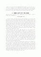 교육과정과 교수법 조별 과제 묶음 10페이지