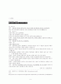 우리나라 사교육의 문제점 5페이지