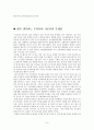 우리나라 사교육의 문제점 6페이지
