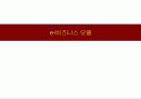 [마케팅, E비지니스] 디지털마케팅과 E-비즈니스의 모든 것 52페이지