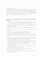 [평생교육]청소년 지도사 4페이지